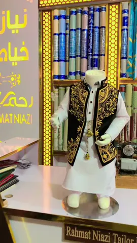 #0773317706 #کابل_ارزان_قیمت_چهارراهی_داوودخان_ځدران_مارکيټ__نيازی_خیاطی #NiaziTailorHouse 