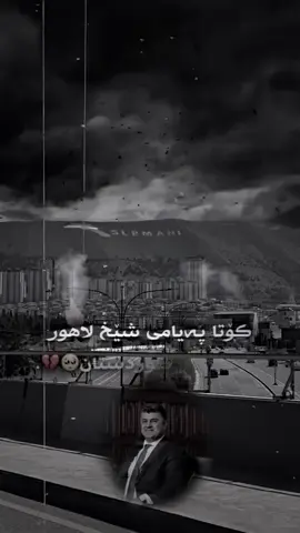 #لاهور #لاهور_شێخ_جەنگی_تاڵەبانی #لاهور_شێخ_جەنگی_تاڵەبانی #lahor #shexlahur 