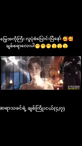 #ဘိုဘေးထက် မြွေအကိုကြီးက ချစ်ဖို့ကောင်းနေတယ်🫣🫣😁😁#တရုတ်ဇာတ်ကားကြိုက်သူများအတွက် #foryoupage❤️❤️ #chinesedrama #တရုတ်ဇာတ်ကားကောင်းလေးပါ🥰🥰 