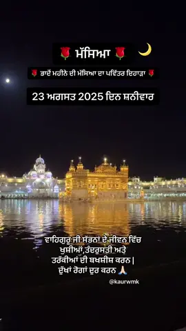 #ਸਰਬੱਤਦਾਭਲਾ📿🙏🏻wmk 