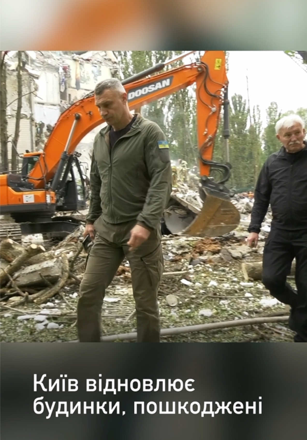 У Києві з 2022 року ворожими атаками пошкоджені 3 129 будівель. Із них 2 134 - житлові будинки. Тільки в 2025-му – 957. 88 будинків визнані найбільш постраждалими, і майже половина з них — цього року. Місто вже відновило 25 найушкодженіших будинків, ще на 8 тривають роботи. Для відбудови інших готують проєкти та тривають необхідні процедури. Міська влада робить усе, щоб постраждалі кияни якнайшвидше повернулися до своїх осель.