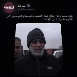 شد لثامةة 🦅🍋. اول فيديو دعمكم🤍. #الحشد_الشعبي_المقدس #ابو_مهدي_مهندس #ابو_رقية🚸 #فيديو_ستار🚸🔥 #الحشد #مقاومة #لايك__explore___ #شعب_الصيني_ماله_حل😂😂 #القران_الكريم_راحه_نفسية😍🕋 #اعادة_النشر🔃 #اكسبلور #لايكات_الاكسبلور_متابعه #صعدونيييييي_لايكات #صعدوني #الحشد_الشعبي 
