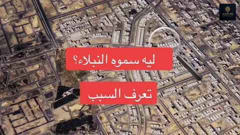 تخيل تسكن أو تستثمر في مخطط سكني نادر، يبعد 20 دقيقة فقط عن الحرم والمطار والجامعات! 🏡 مخطط النبلاء يتميز بمساحاته المحدودة (27 قطعة فقط) 👑 الفرصة محدودة.. واللي يلحق أول هو الرابح 🚀  #عقار #استثمار #فرص #التسويق_العقاري #عقارات_المدينة_المنورة 