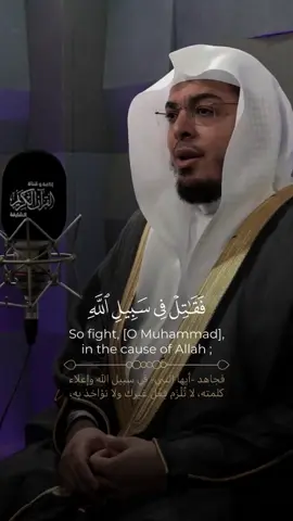 فَقَاتِلْ فِي سَبِيلِ اللَّهِ [سُورَةُ النِّسَاءِ: ٨٤] #أحمد_عبدالرازق_نصر                         