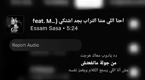 #عصام_صاصا_الكروان #viralvideo #foryou #song #fypppppppppppppppppp 