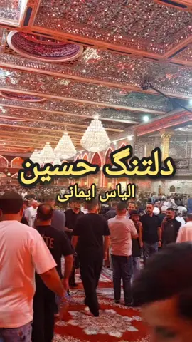 #اللهم_عجل_لوليك_الفرج  #اللهم ارزقنا کربلا  #یاحسین_یاحسین_یا_حسین  #یاحسین_یاحسین_یا_حسین_مظلوم  #karbala_karbala 