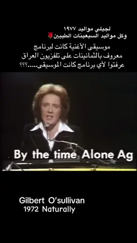 #جيل_الطيبين_أين_انتم_❤️ #جيل_السبعينات #اكسبلور_تيك_توك #مشاهدات100k🔥 #مشاهدات 