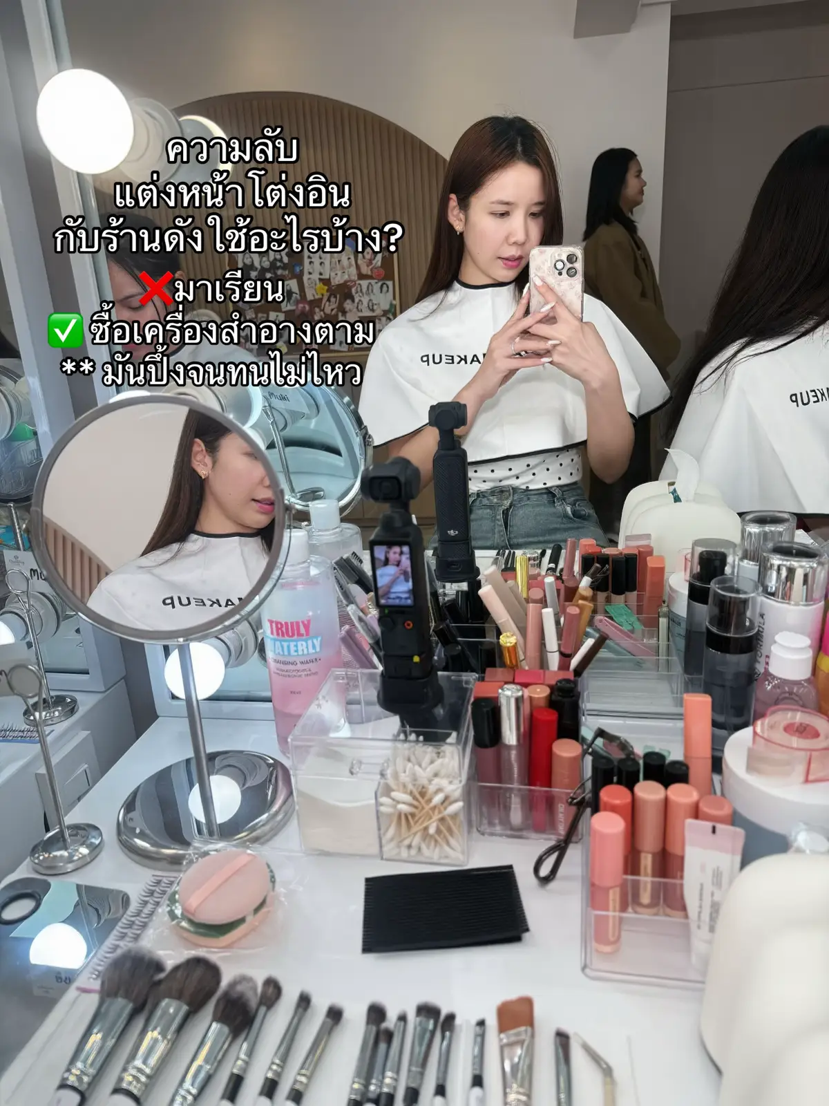 ป้ายยาสิ่งที่เปิดโลกและชอบเทคนิคมากๆ ไว้คลิปหน้ามาเล่าบรรยากาศการเรียน อันนี้มาป้ายยาความลับทริคโต่วอิน ร้าน @onedaymakeup_th ที่ไม่เคยเปิดเผยมาก่อน #สอนแต่งหน้า #แต่งหน้า #ป้ายยาtiktok #เครื่องสำอาง #เรียนแต่งหน้า 