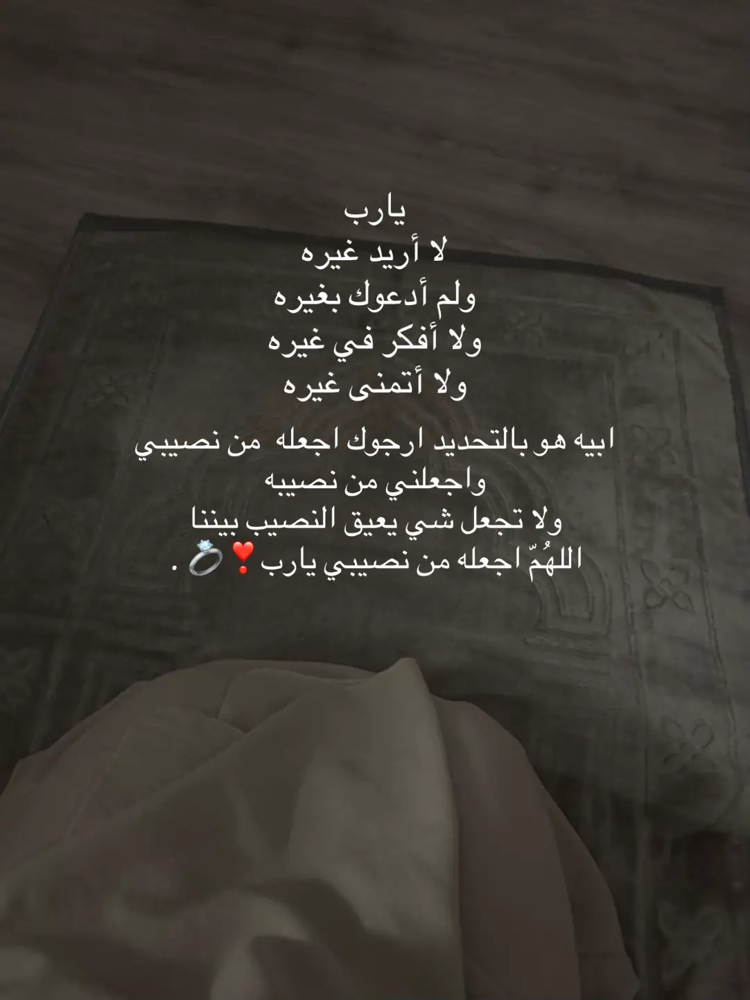 دعوة 40 شخص مُستجابة لعل أحدكم أقرب الى الله فادعوا لي لوجه الله ادعوا لي يكون من نصيبي لعل دعوة واحد منكم مُستجابة❣️ #فوضت_أمري_لك_وحدك_يَارب #الدعاء_يغير_القدر #يارب_اجعله_من_نصيبي #زواج #دعاء