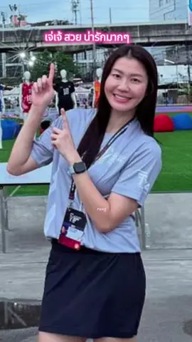 Volleyball Experience เปิดให้แฟนๆมาร่วม กิจกรรมได้ก่อนแข่ง 60 นาที ทุกคู่ ทุกวัน มาเจอกันนะคะ #nootsara13 #นุศราต้อมคํา #NOOTSARA13 #นุศราเป็นคนตลก #วอลเลย์บอลหญิงชิงแชมป์โลก 