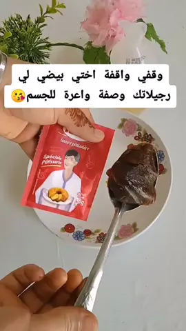 تبعي وصفات اختي وعادي ترجعي بلارة وجهك غايرجعو كيشعل هاد الوصفة خطيرة لجسم من اول استعمال#متابعه #وصفة #وصفة_سهلة #وصفات #وصفات_طبيعية 