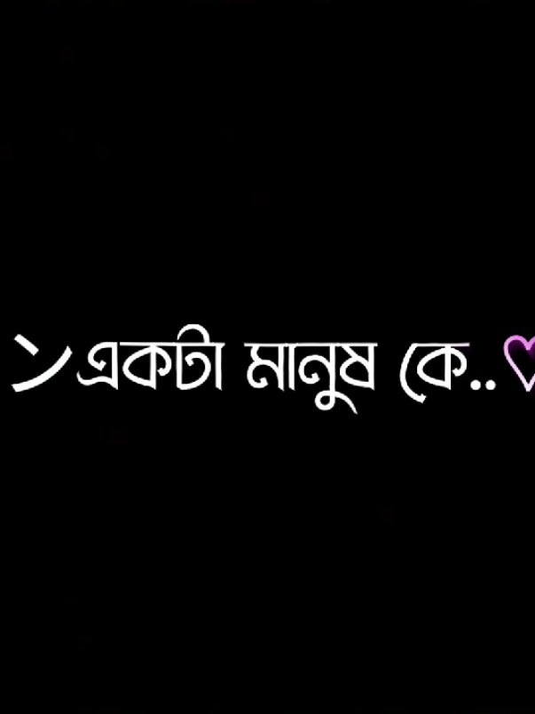 তাকে পাইলে কতই না ভালো বাসতাম...😩🫰🫶❤️‍🩹❤️‍🩹#sujonedit #foryoupage #tiktokmalaysia 