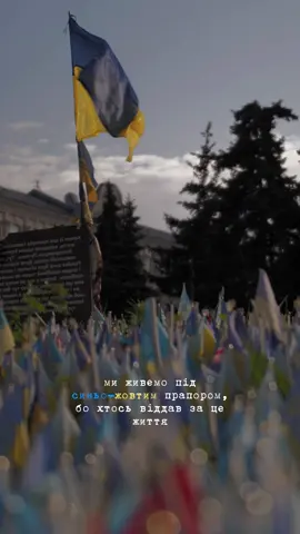 памʼятаємо якою ціною💔🇺🇦