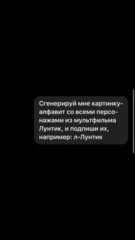 Спросил я тут у ChatGPT, часть 7 Версия подписчика #chatgpt #чатгпт #нейросеть #лунтик