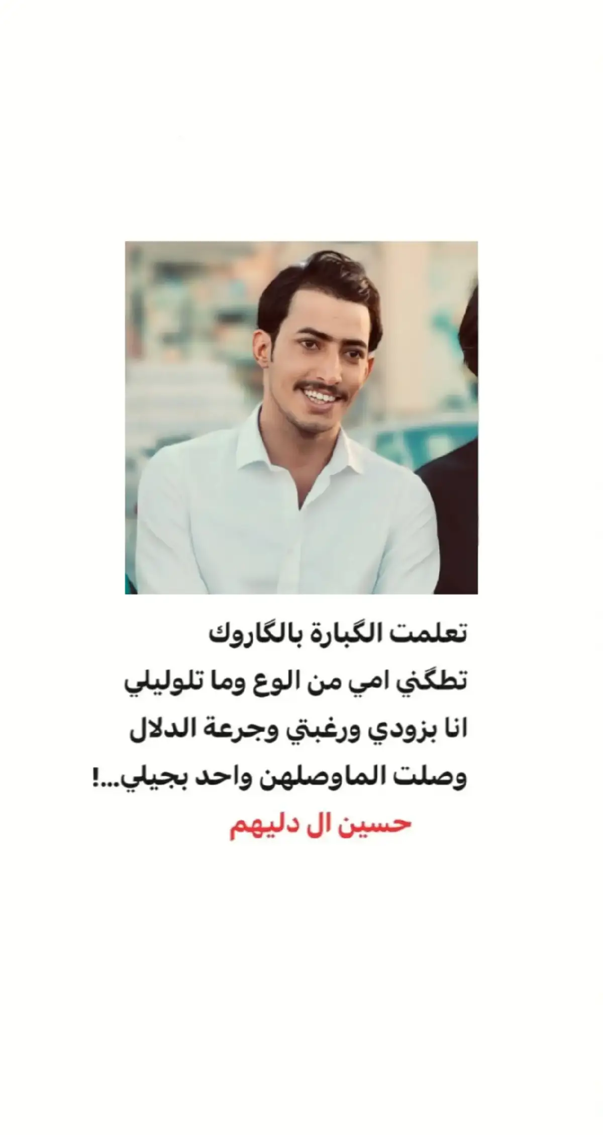 #CapCut #حسين_ال_دليهم @الشاعر حسين ال دليهم @⇣⇣ ألابــّـ♡ۿہٰر ⇣⇣ #حسين_ال_دليهم #شعر 