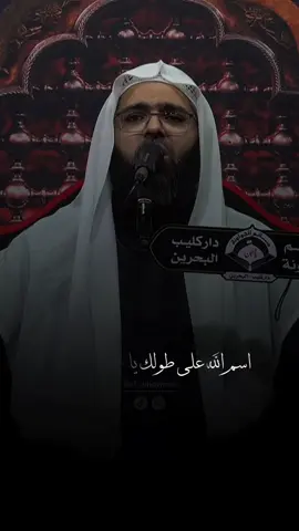 ليلة ٢٨ صفر  ذكرى رحيل سيد الخلق اجمعين نبي الرحمة ص  سئل السجّاد (عليه السلام): لم أوتم النبيّ (صلى الله عليه وآله) من أبويه؟ فقال (عليه السلام): لئلّا يوجب عليه حقّ المخلوق. المصدر الأصلي: كشف الغمّة / المصدر من بحار الأنوار: ج٧٥ ، ص١٥٨ #نواعي #الشيخ_علي_الجفيري #نعي #shia #ياحسين 