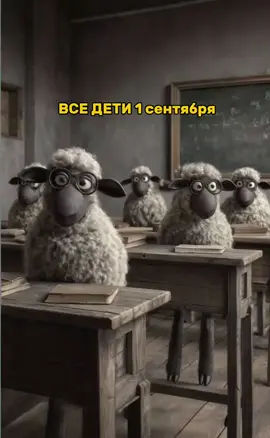 школа#таблица умножения #бараны