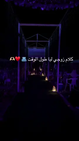 ♥️🫶🏻.                                                       #زوجي #explore #hashtag #tiktok #fyp 