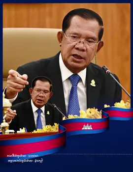 សម្តេចតេជោ ហ៊ុន សែន៖ 