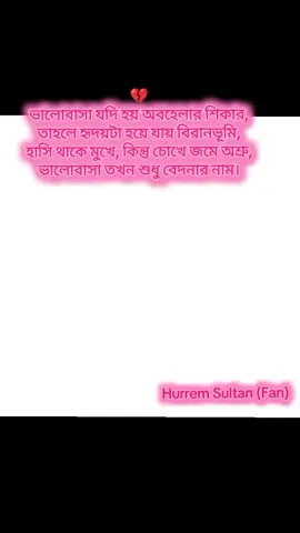 ভালোবাসা যদি হয় অবহেলার শিকার...! 😅❤️‍🩹#sad #Love #foryou #flypシ 