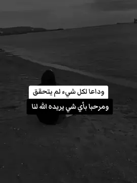 #اقتباسات_عبارات_خواطر🖤🦋❤️ #الحزن💔عنواني💔ــہہہــــــــــہہـ👈⚰️  #حزينہ♬🥺💔 #حزن💔💤ء  #حزن_غياب_وجع_فراق_دموع_خذلان_صدمة 