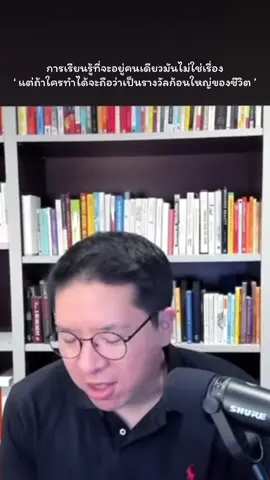 ใครทำได้คือเก่ง 🤍 #podcast #missiontothemoonpodcast #อยู่คนเดียว #ฮีลใจ 
