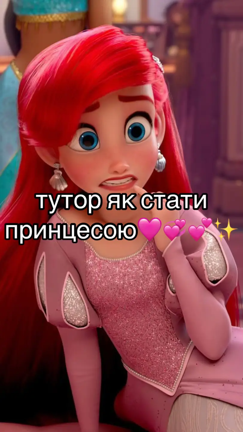 #fyp #рекомендации #реки #принцесса 