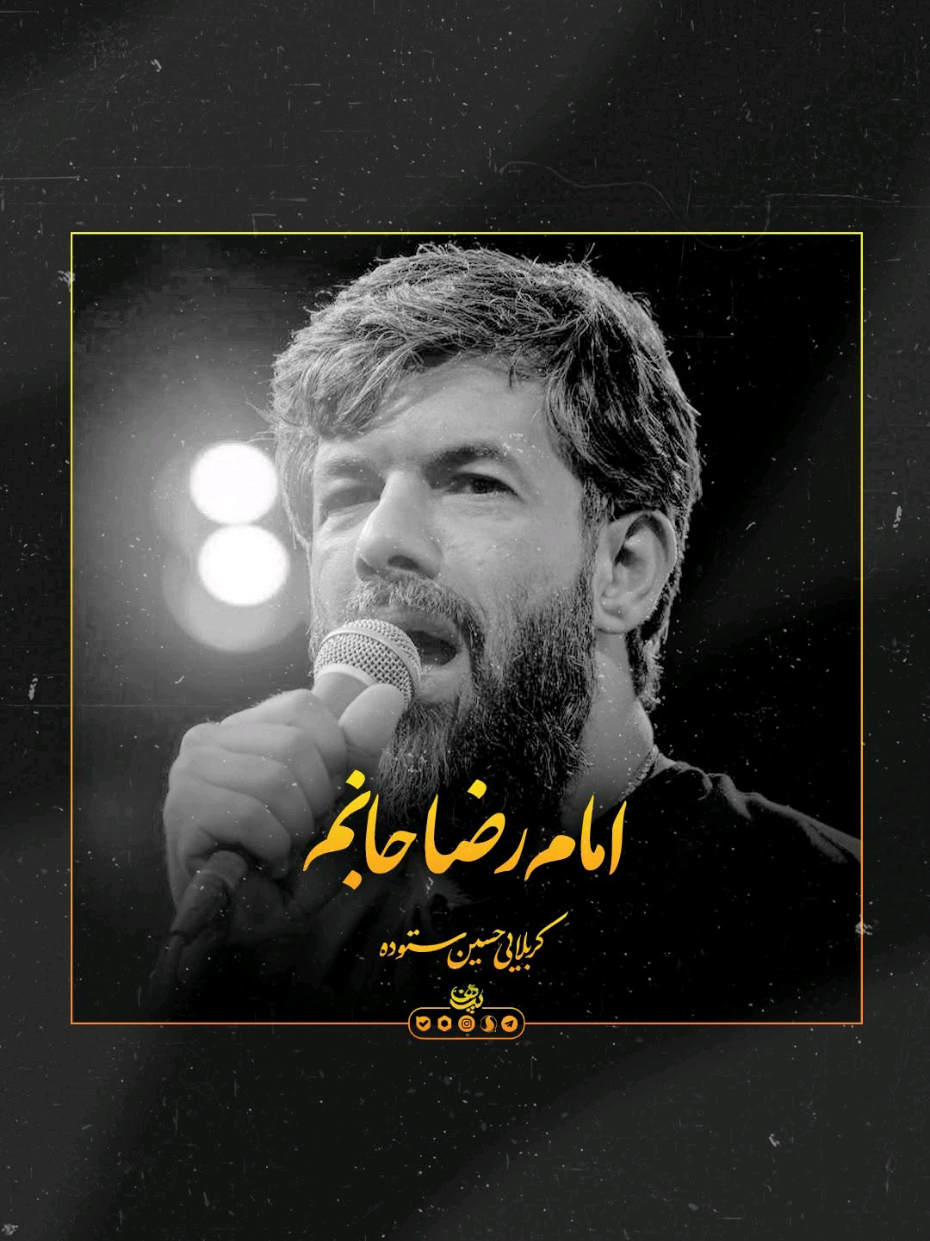 امام رضا جانم