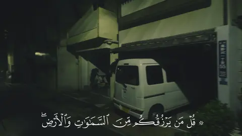 سبأ - #بدر_التركي #قرآن_كريم #قرآن #quran_alkarim #quran 