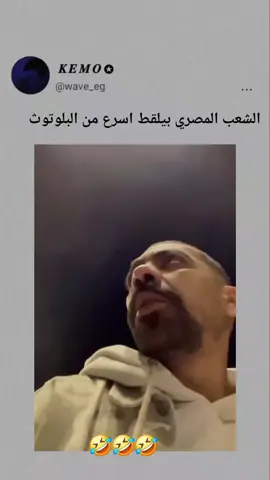 الشعب المصرى ملهوش حل🤣🤣🤣#صانع_محتوى #كوميدي #انترنت_غير_محدود_في_مصر #دعم #fyppppppppppppppppppppppp #الشعب_الصيني_ماله_حل😂😂 #اكسبلورexplore 
