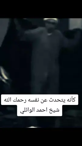 سماحه الشيخ الدكتور احمد الوائلي رحمه الله 