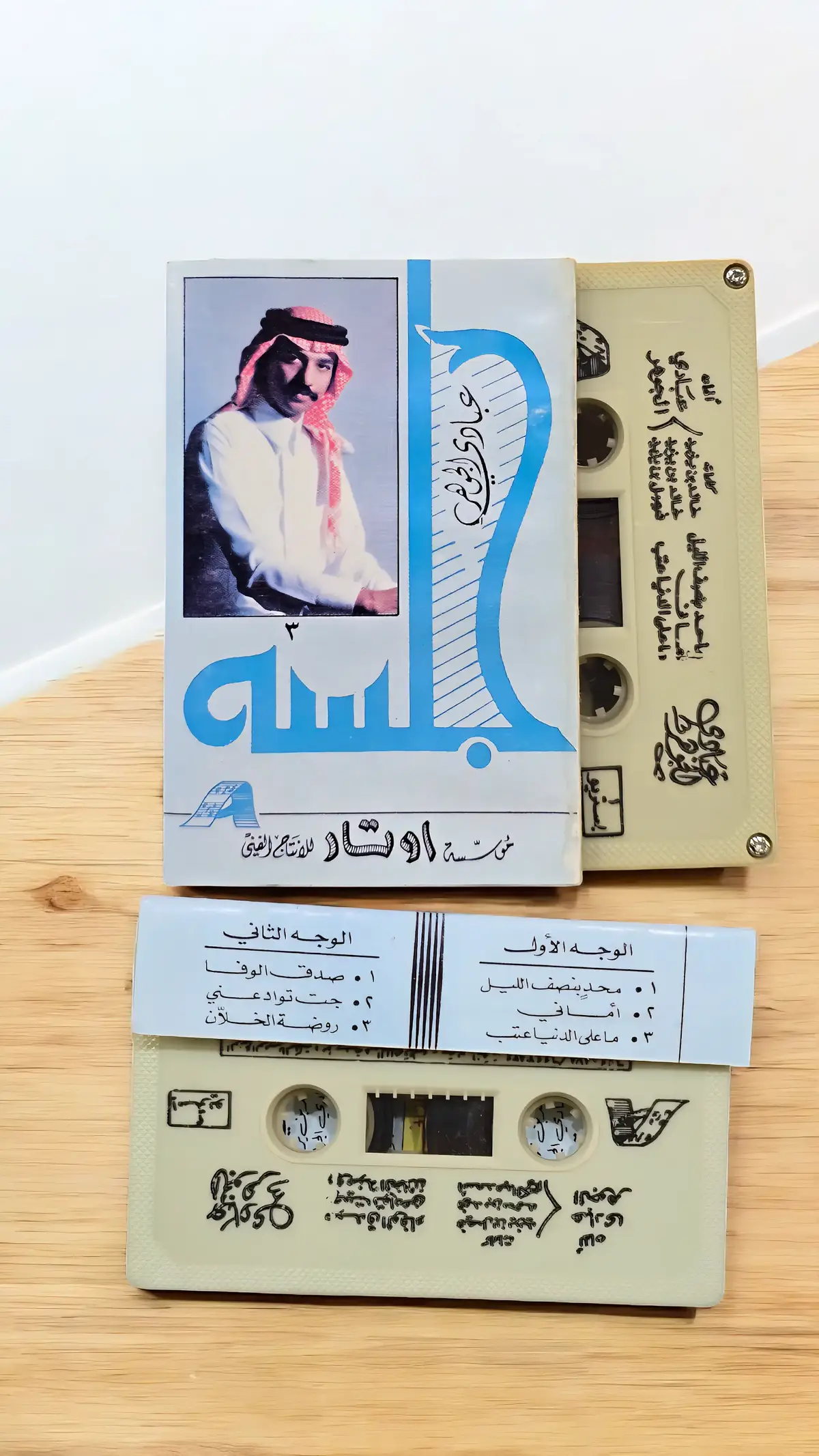 #عبادي_الجوهر #محد_بنصف_الليل_سلم_على_الشمس #كاسيت #تسجيلات_النغم_الفنيه #الرياض 