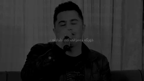 ئەزیزەکەی من پەروانەی خەیاڵ 🌚. #panda_edito0r #slimane #hawraman #foryou #fypp 