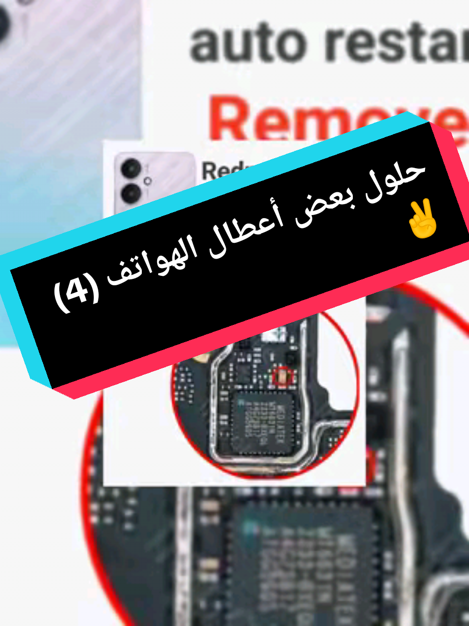 🔨🔋حلول بعض أعطال الشحن  #mobilerepair #iphone #phonerepair #cellphonerepair #iphonerepair 