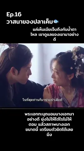 เกียมตัวตายได้เลยสาววววววว 😡#วาสนาของปลาเค็ม #whendestinybringsthedemon #บรรพจารย์ซือหม่าเจียว 