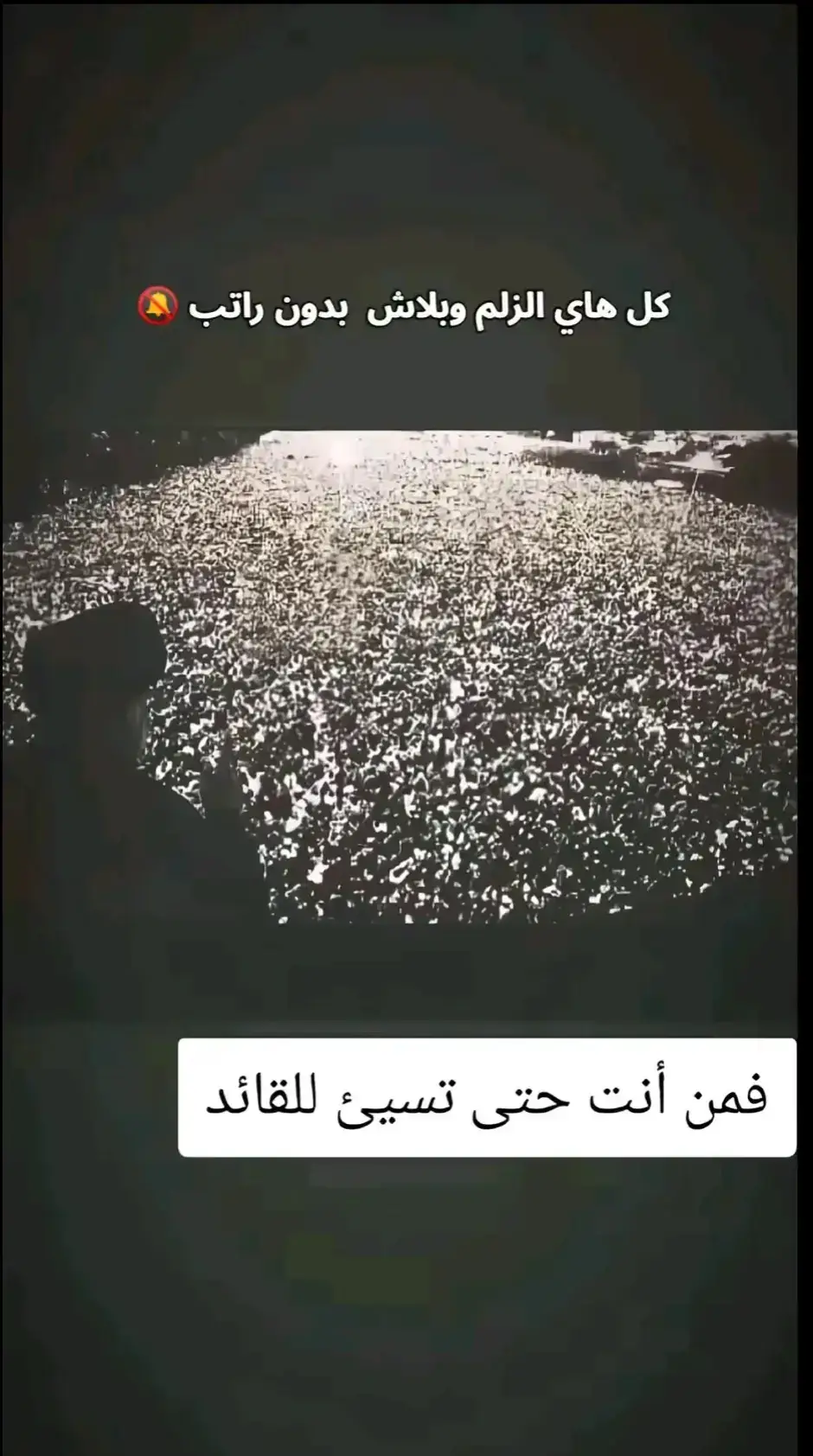 ثبتو وجودكم الصدريه #سيد-مقتدى#سرايا_السلام_حماة_الوطن🇮🇶🇮🇶 #مدرينه #الصدر #الصدرين_جنود_السيدالقائد_مقتدى 