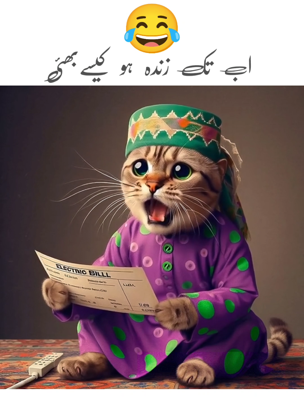 بجلی کا بل دیکھا تو میں ہکا بکا ہو گیا🤣@TiktokPakistanOfficial #viral #trend #foryou #😂😂😂 