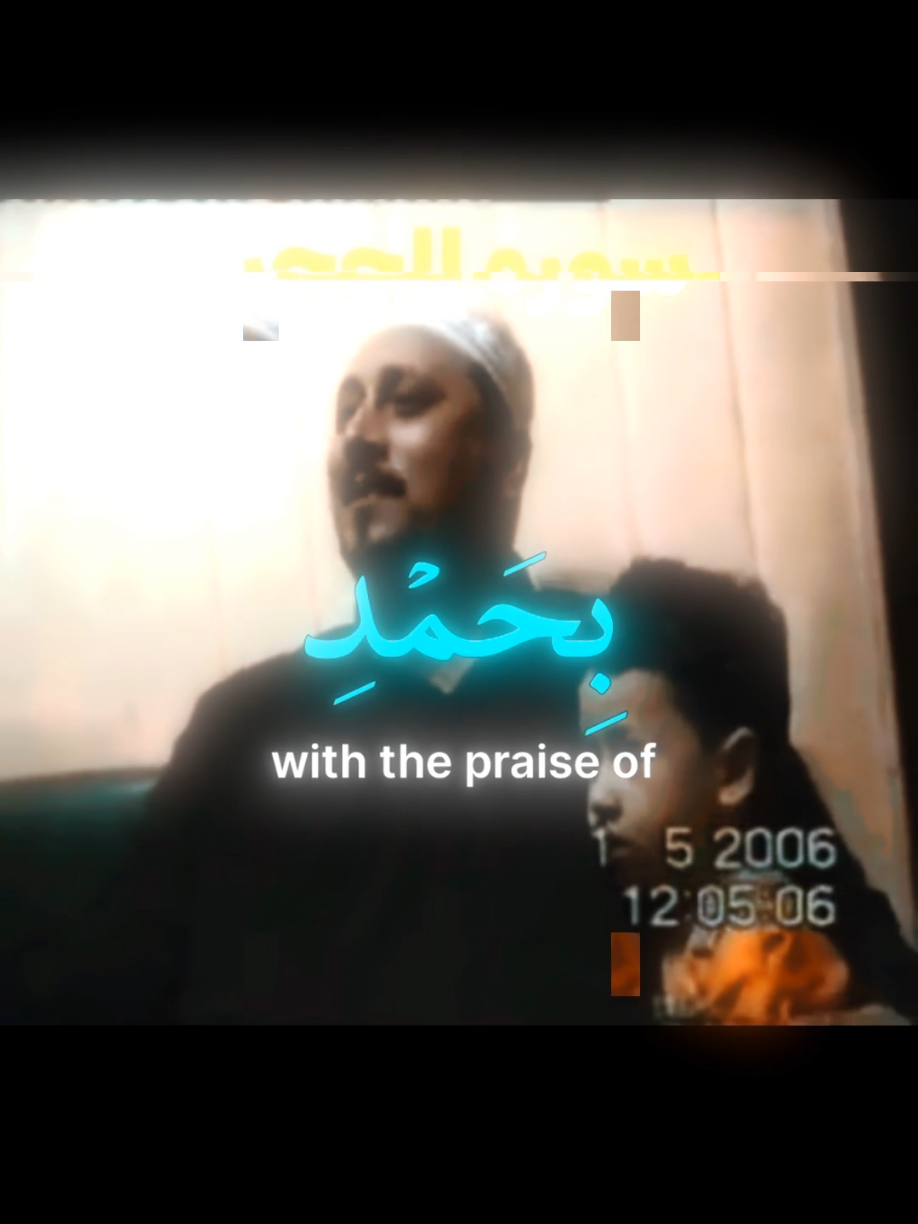 And indeed, We know that your heart becomes distressed by what they say – Sheikh Hani Radwan, Holy Qur’an.” ‎#quran #islamic_video #قرآن_كريم #قرآن #islamic_media #muslimtiktok #سورة #fyp #surah #viral_video #cry #emotional #quranverses #muhammad_al_luhaidan #luhaidan #quranrecitation 
