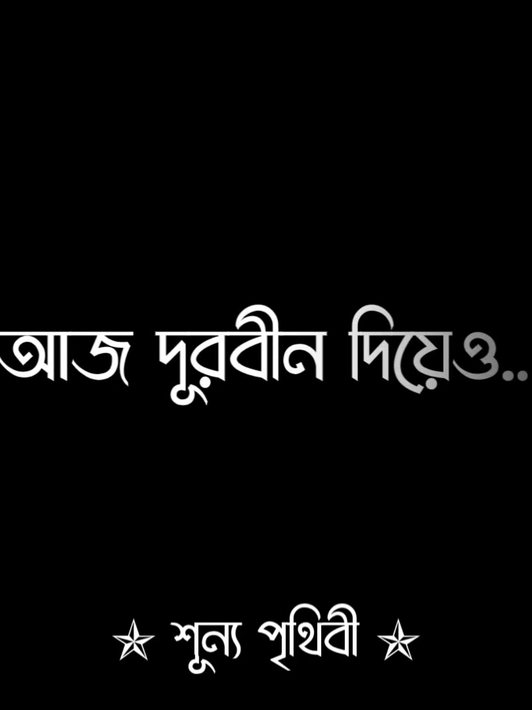 তোমার মনে আছে কিনা জানিনা 😅😅 #fyp #foryoupage #trending #shunno_pritibi #sad @Tiktok Bangladesh 🇧🇩 @TikTok 