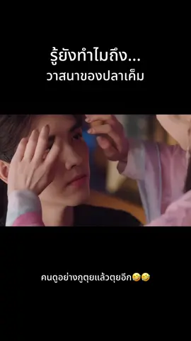 ตอนนี้ไม่อยากเป็นอะไรละ นอกจากปลาเค็ม🤣🤣 #วาสนาของปลาเค็ม #เฉินเฟยอวี่ #เฉินเฟยอวี่陈飞宇chenfeiyu #ซีรี่ย์จีน #ซีรี่ย์น่าดู 