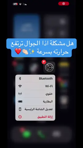 حل مشكلة ارتفاع درجة حرارة الجوال 🤩#شروحات محمدين ✨#fypシ゚viral #درجة_الحرارة #اكسبلورexplore #متابعة 