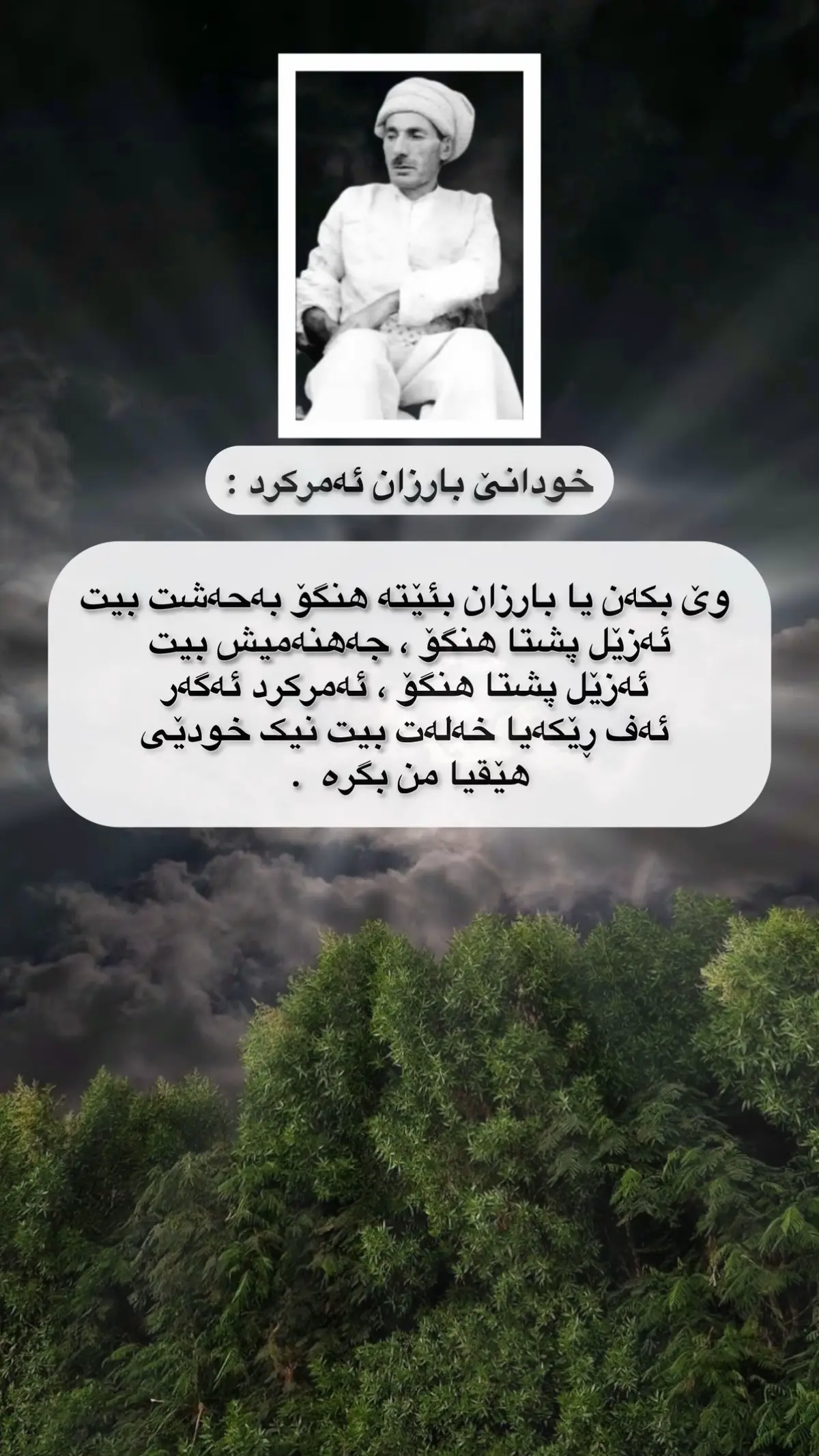 هەقە خودانێ بارزان 🤍🙏🏻 #shexahmedbarzani #hawand_subhi #barzani 