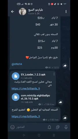 اسهل شرح 🔥 وتدللون مجانيه #بلياردو_السبع #هاك_بلياردو #بلياردو #بلياردو_العشق🎱 