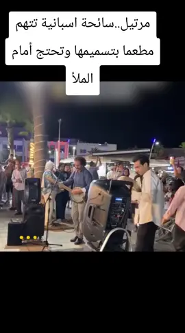 مرتيل.. زبونة تتهم مطعما بتسميمها وتحتج أمام الملأ #المغرب #مارتيل #الشمال 