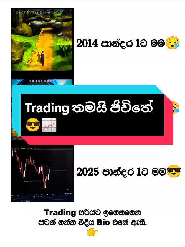 Trading තමයි ජිවිතේ 😎📈#foryoupage #foryou #fyp #fypviralシ #viral 