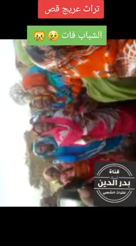 تراث عريج كاتم سنجك امردس ام دقينة السودان و تشاد نيالا-الضعين-الجنينة عدالفرسان و كبم ام لباسه ام جناح عدالحراز بدرالدين علي إسماعيل عمر @@@@@@الجميع@@@@##@#$##$$$%€$#