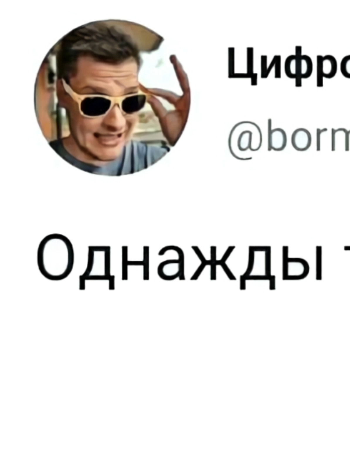 #мемы #озвучка #рекомендации #актив 