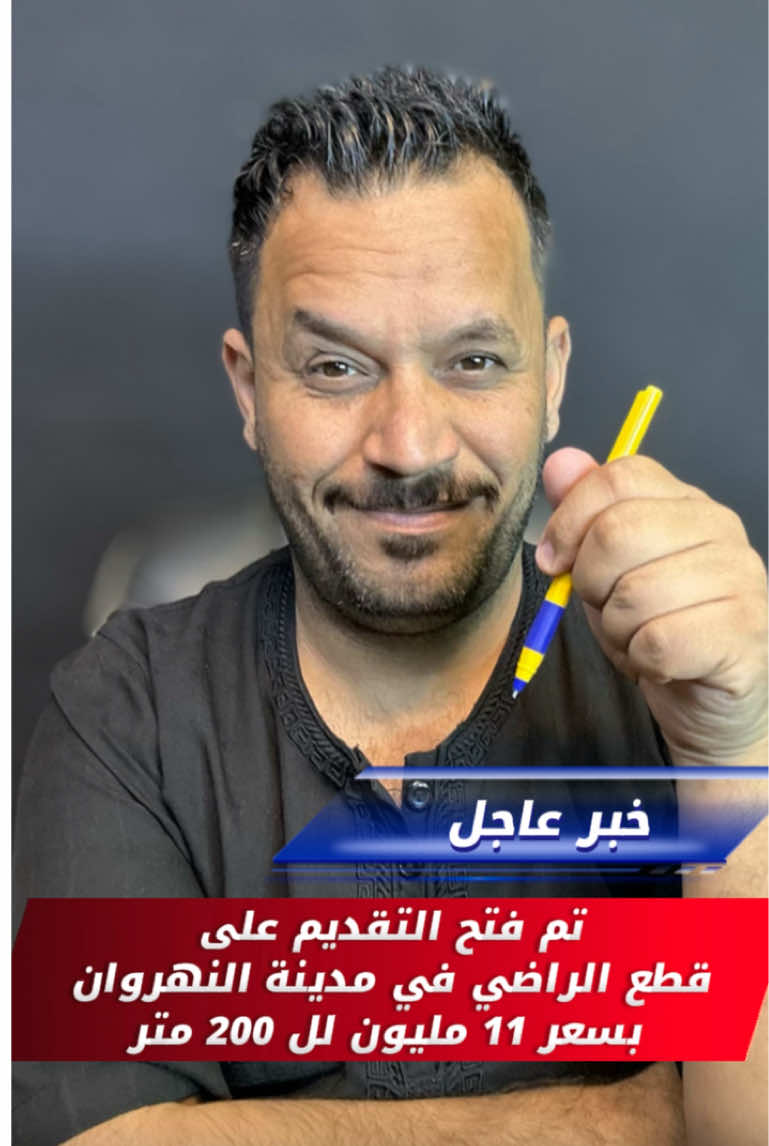 عاجل خبر عاجل  تم فتح باب التقديم قطع الاراضي #مهندصالح #العراق 