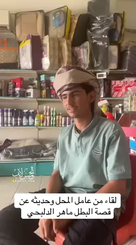 #الدوادمي #الجمش #ماهر #العتيبي #الدلبحي 