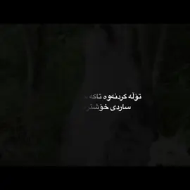#توبزاوا #viral #foryou #foryoupage #تایبەت_مەحو 